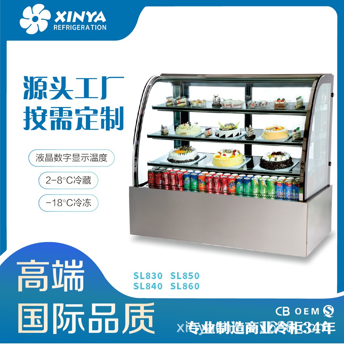 自動(dòng)除霧溫度可調(diào)電子顯示實(shí)時(shí)溫度LED燈圓弧方形可選蛋糕展示柜