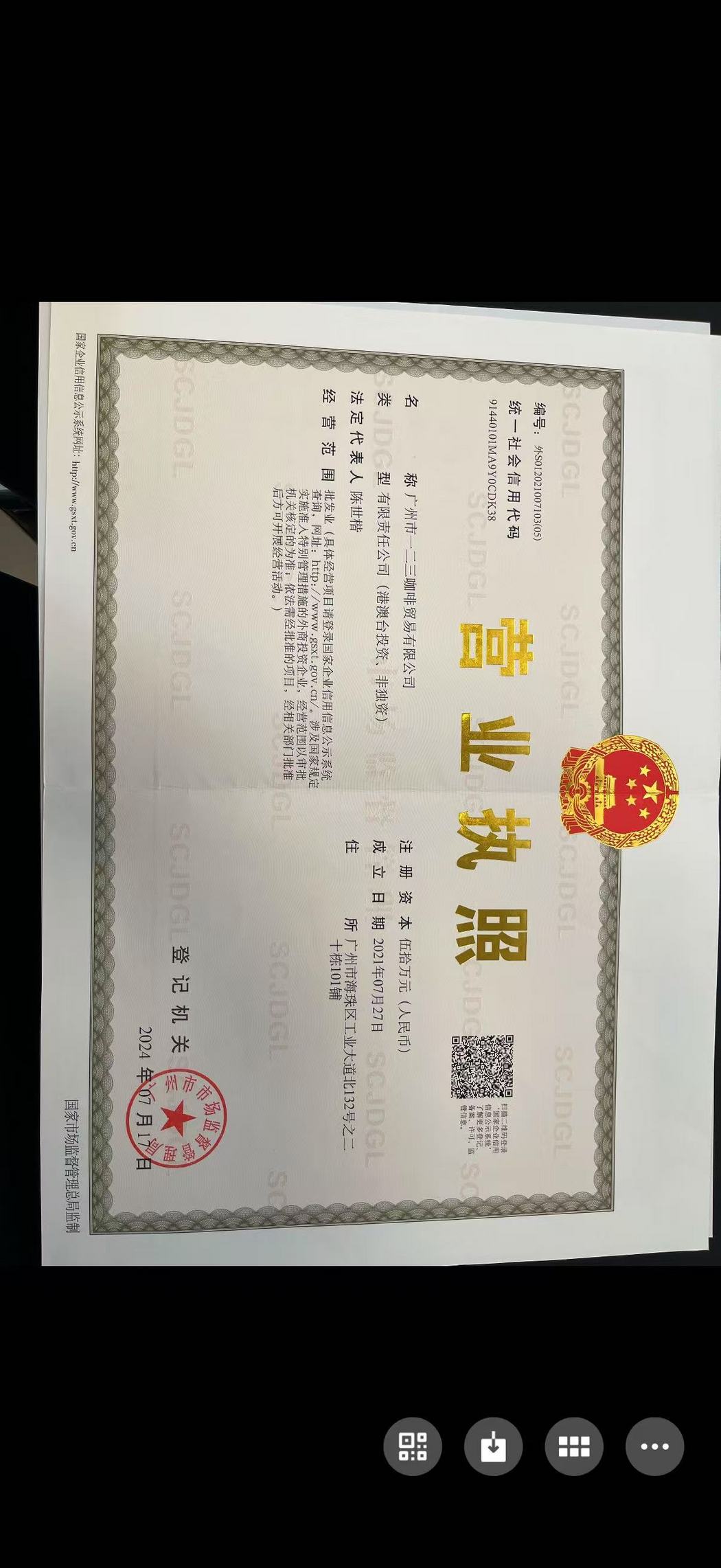 營業(yè)執(zhí)照
