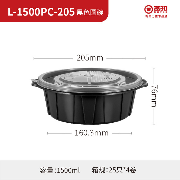 L-1500PC-205 黑色圆碗