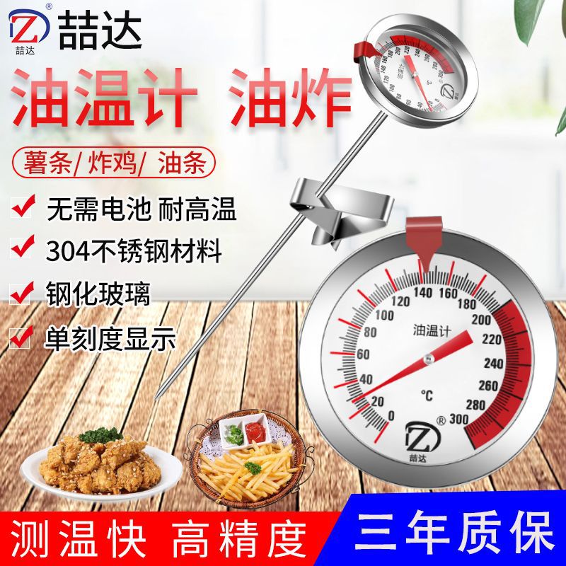 油溫溫度計