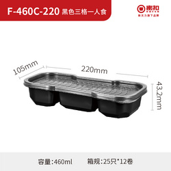 F-460C-220黑色三格一人食