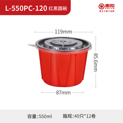 L-550PC-120 红黑圆碗