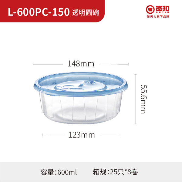 L-600PC-150 透明圆碗
