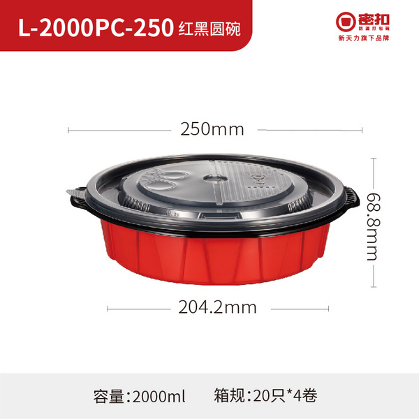 L-2000PC-250 红黑圆碗