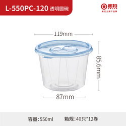L-550PC-120 透明圆碗