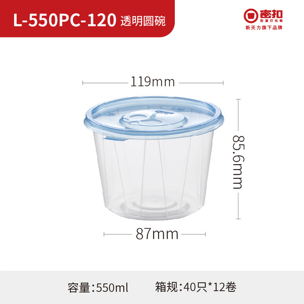 L-550PC-120 透明圆碗