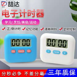 厨房计时器