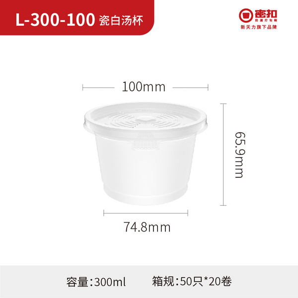 L-300-100 瓷白汤杯