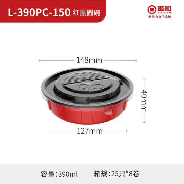 L-390PC-150 红黑圆碗