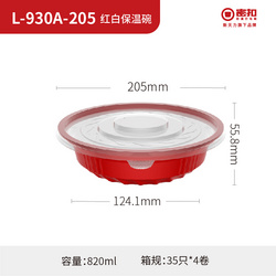 L-930A-205 红白保温碗