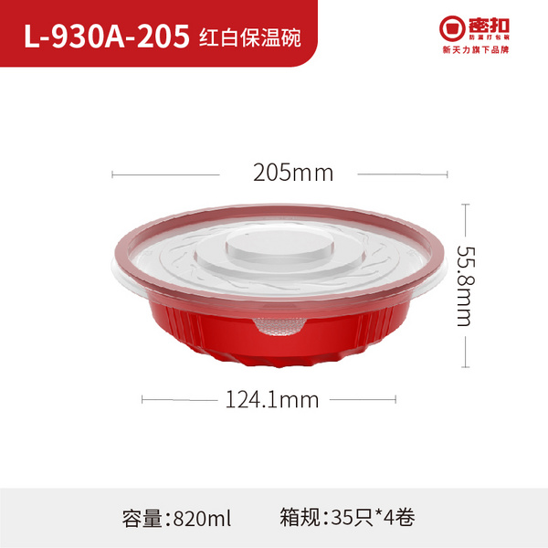 L-930A-205 红白保温碗