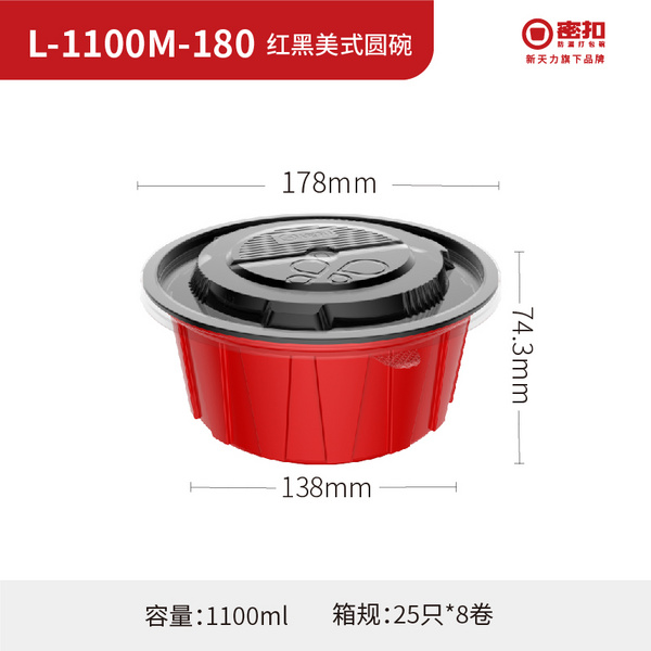 L-1100M-180 红黑美式圆碗 