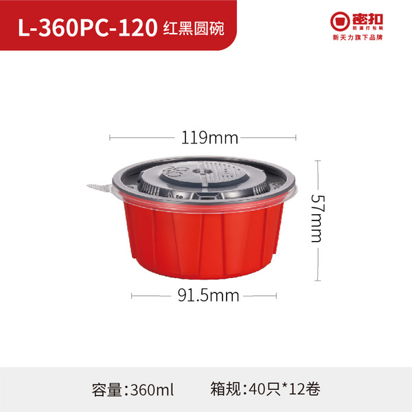 L-360PC-120 红黑圆碗
