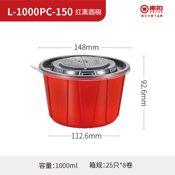 L-1000PC-150 红黑圆碗
