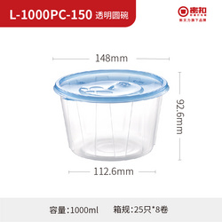 L-1000PC-150 透明圆碗