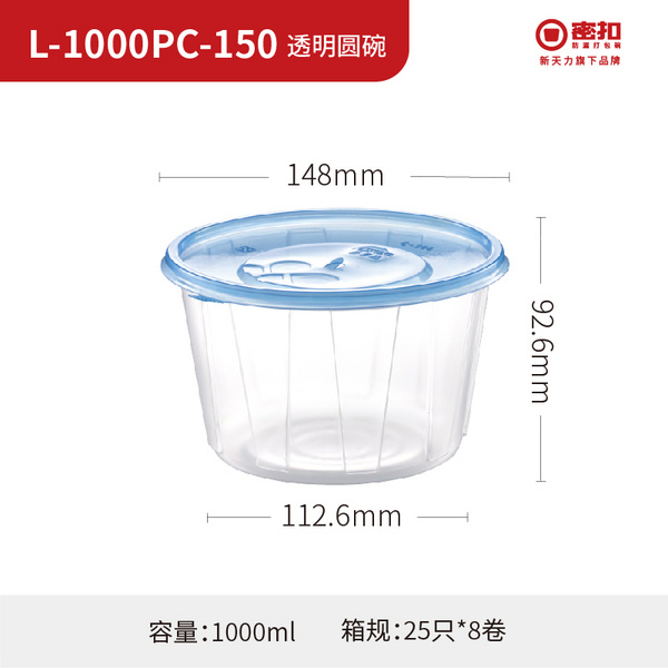 L-1000PC-150 透明圆碗