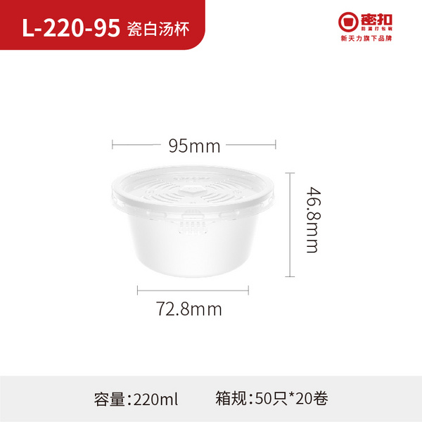 L-220-95 瓷白汤杯