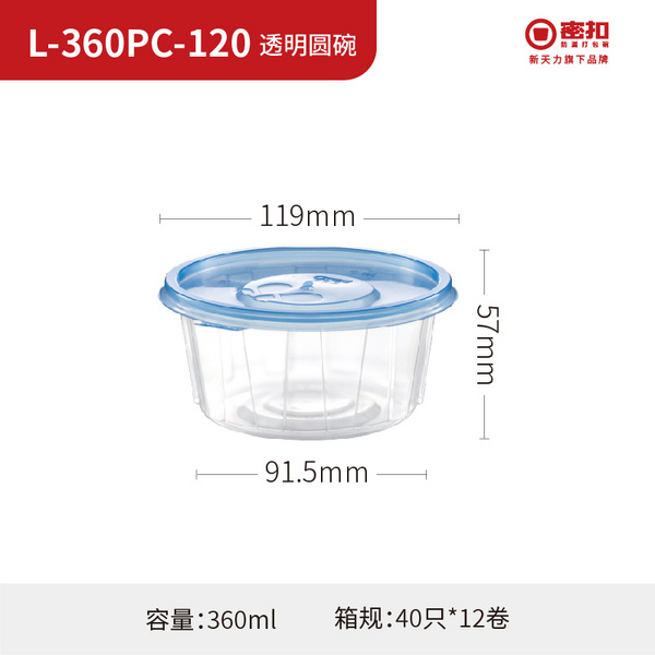 L-360PC-120 透明圆碗
