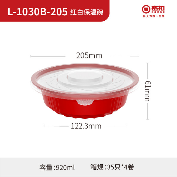 L-1030B-205 红白保温碗