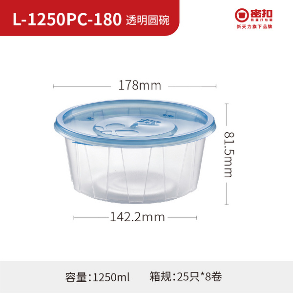L-1250PC-180 透明圆碗