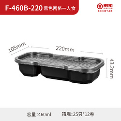 F-460B-220黑色两格一人食