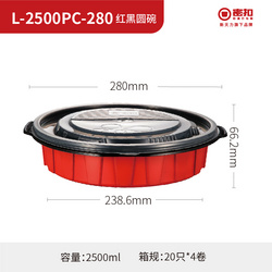 L-2500PC-280 红黑圆碗