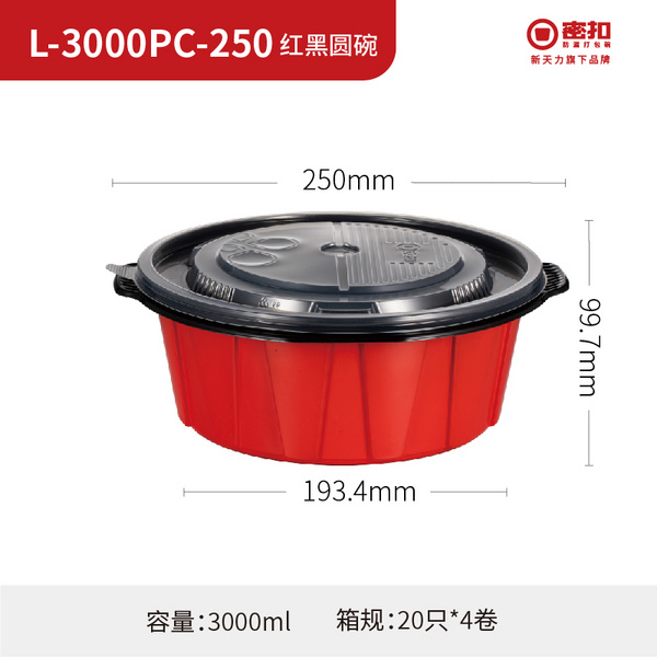 L-3000PC-250 红黑圆碗