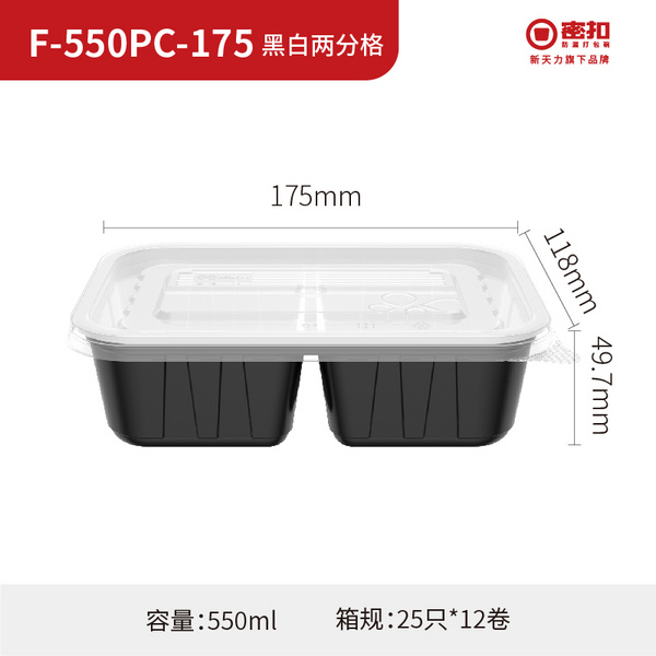 F-550PC-175 黑白两分格
