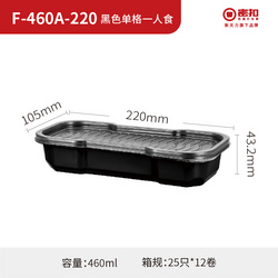 F-460A-220黑色单格一人食
