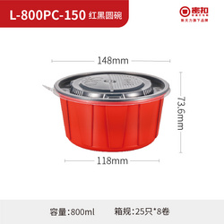 L-800PC-150 红黑圆碗