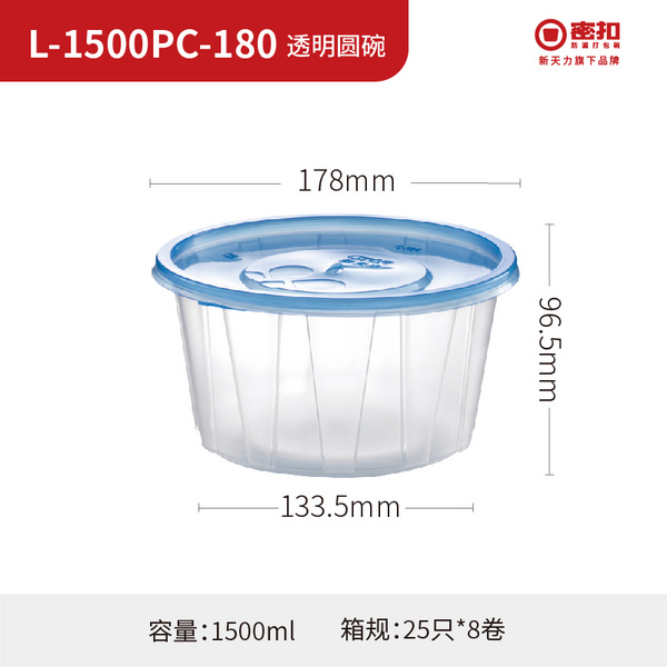 L-1500PC-180 透明圆碗