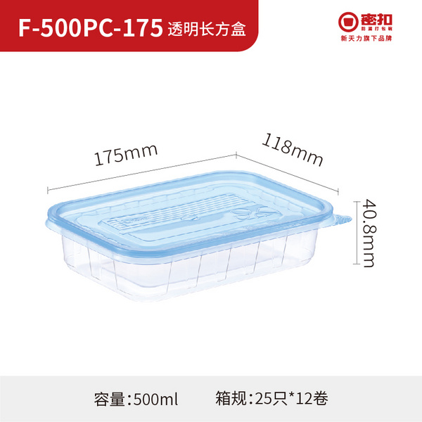 F-500PC-175 透明长方盒