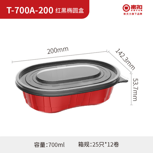 T-700A-200 红黑椭圆盒