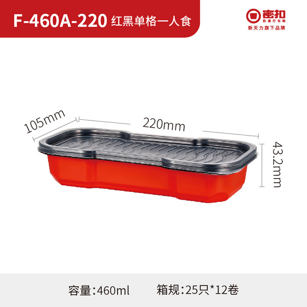 F-460A-220 红黑单格一人食