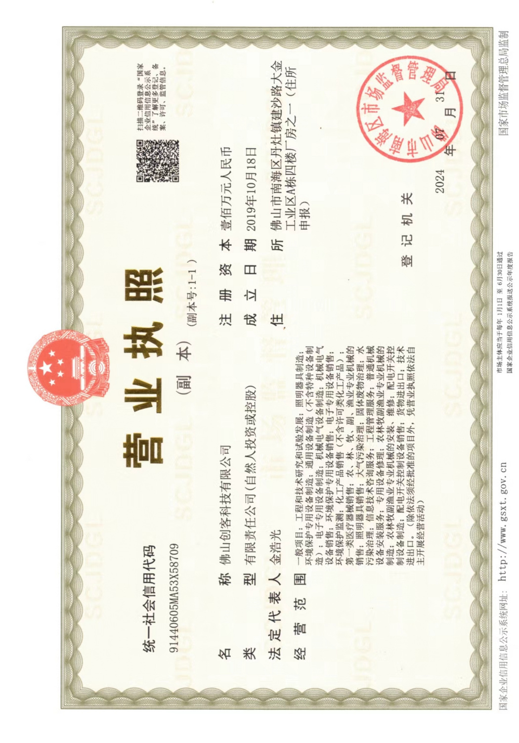 营业执照