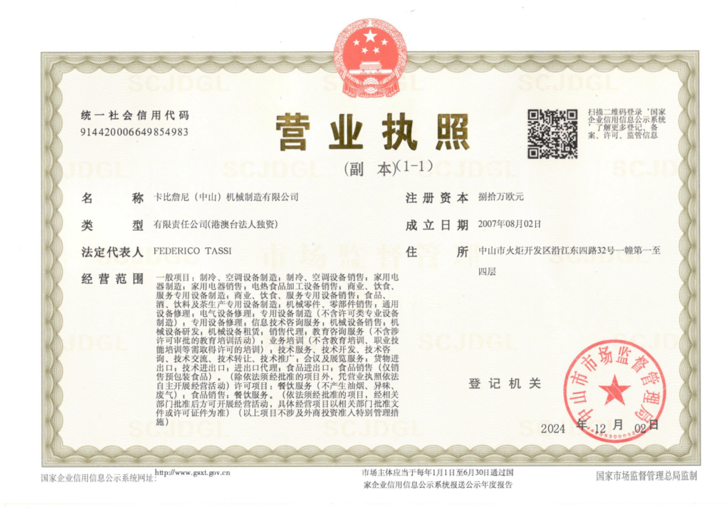 營業(yè)執(zhí)照