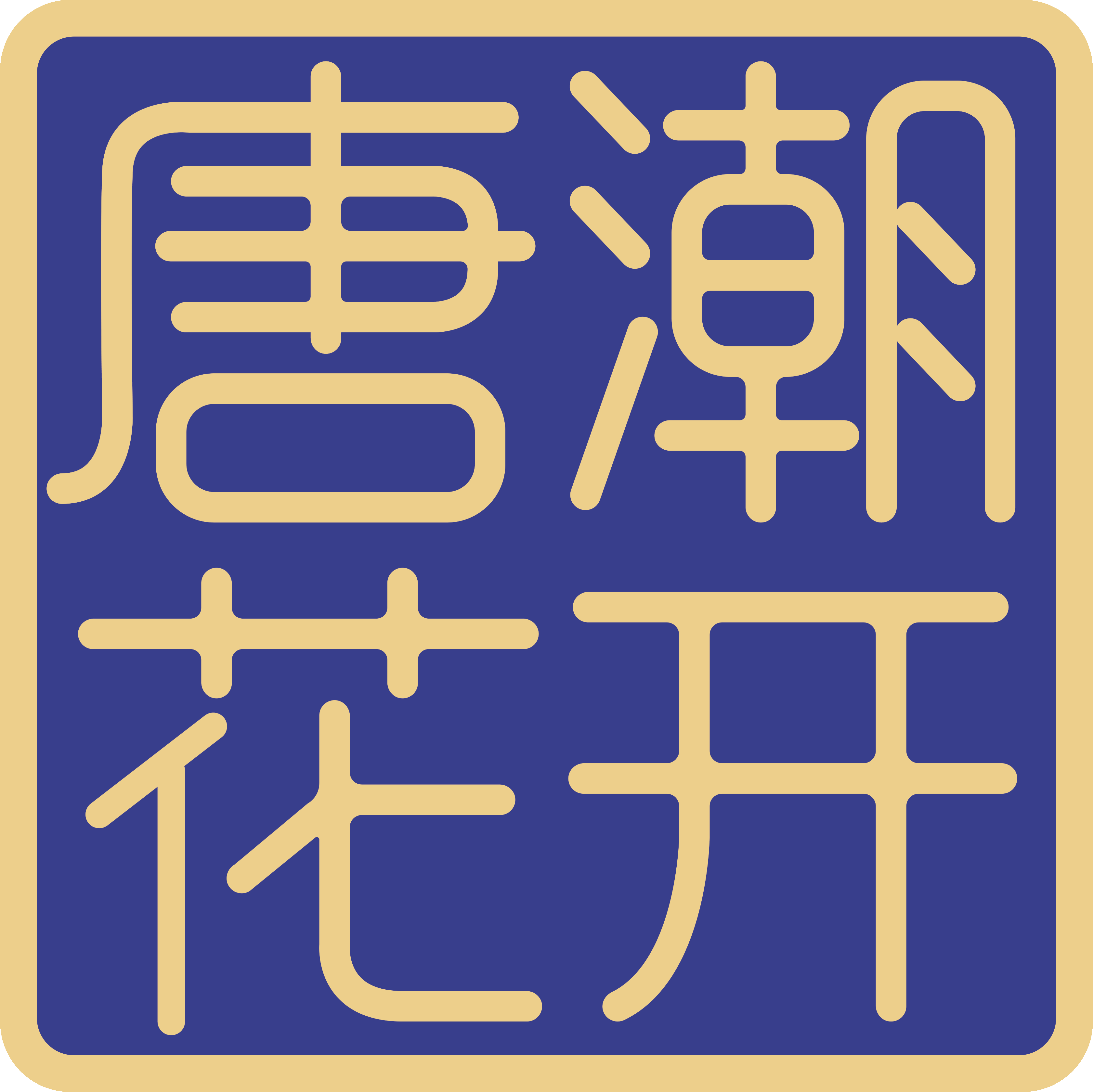 唐潮花开