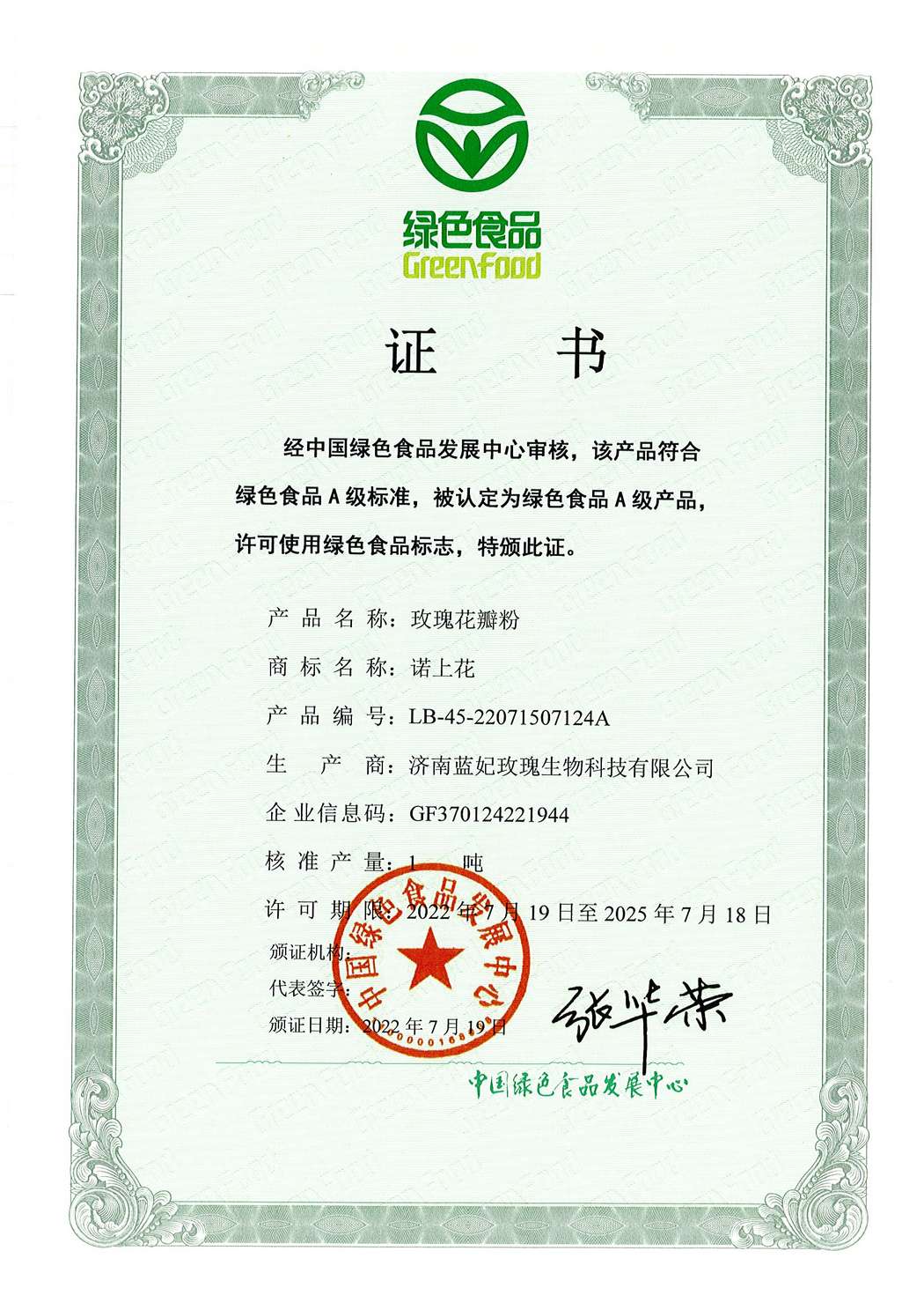 绿色证书