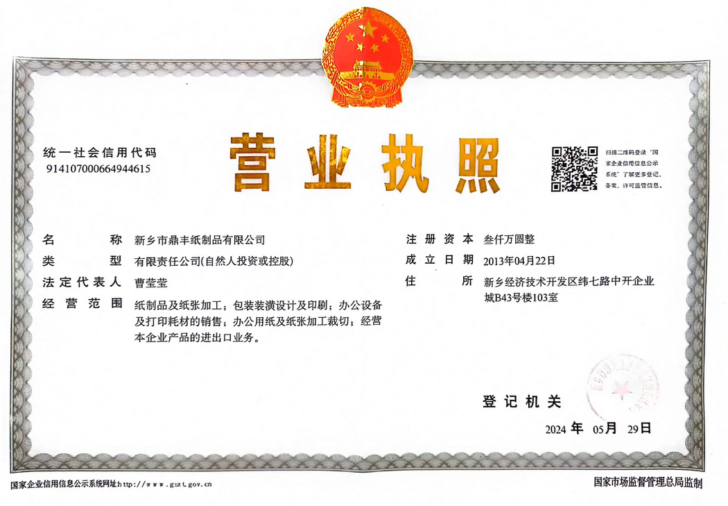 营业执照