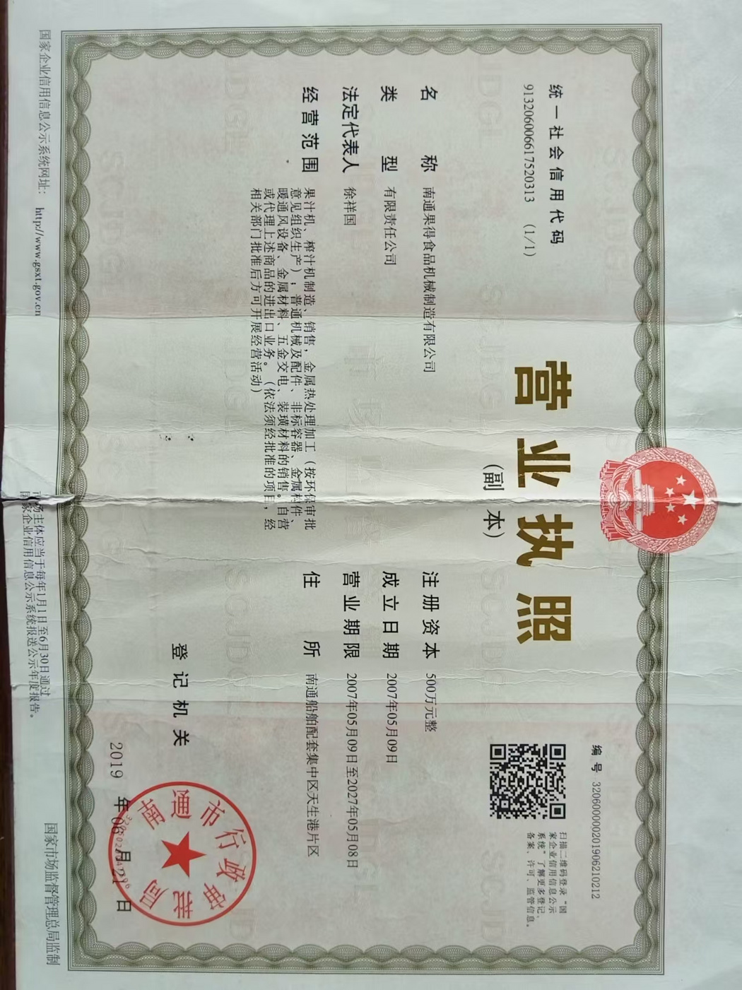 营业执照