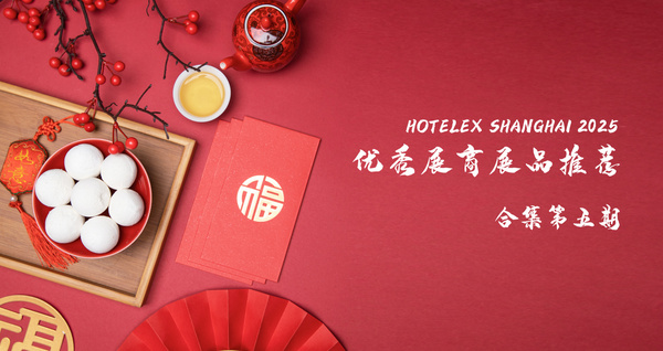HOT 2025優(yōu)秀展商展品推薦——合集第五期