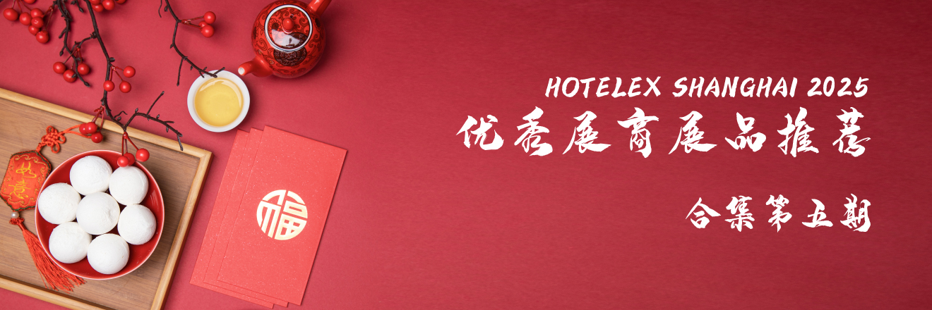 HOT 2025優(yōu)秀展商展品推薦——合集第五期