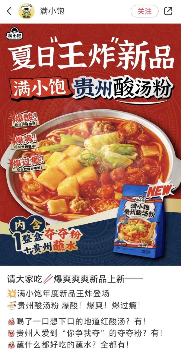 2024食饮行业新品、爆品，暗藏这些规律...