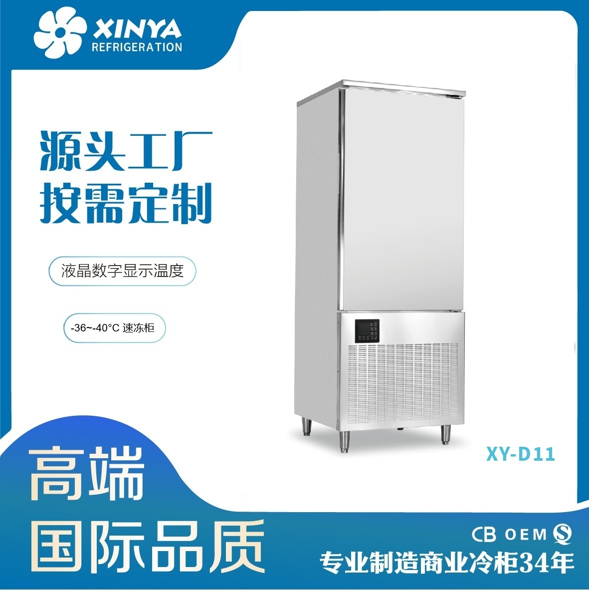 高端智能觸摸控制面板精準(zhǔn)控溫高度可調(diào)急速制冷餐廳廚房速凍柜