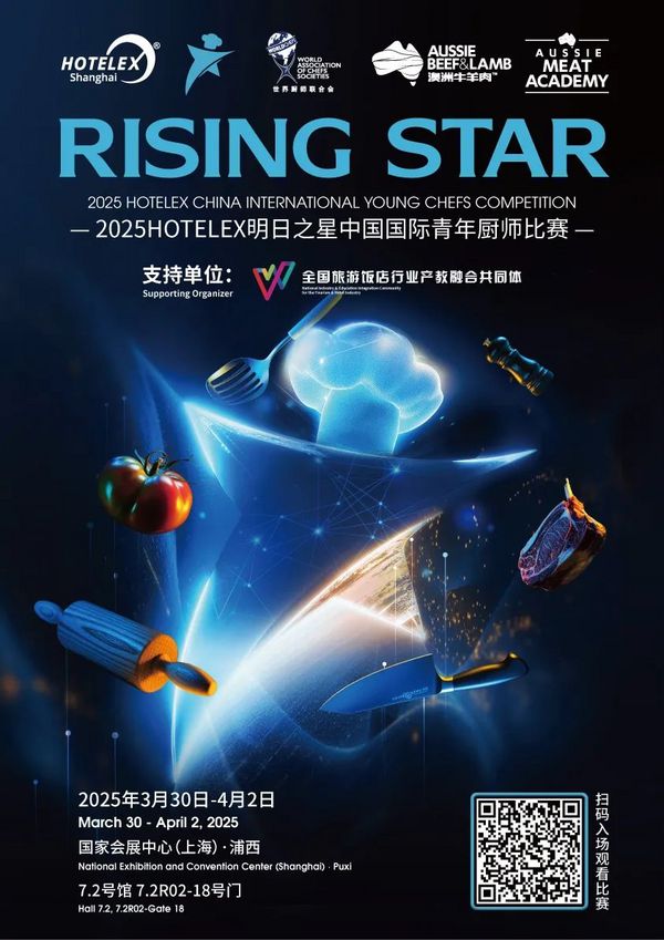 伙伴展 | 厨艺新星，闪耀登场！2025HOTELEX明日之星赛事全新升级，现已开启报名通道