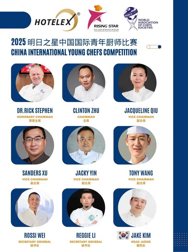 伙伴展 | 厨艺新星，闪耀登场！2025HOTELEX明日之星赛事全新升级，现已开启报名通道