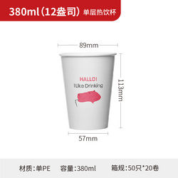 380ml（12盎司）单层热饮杯