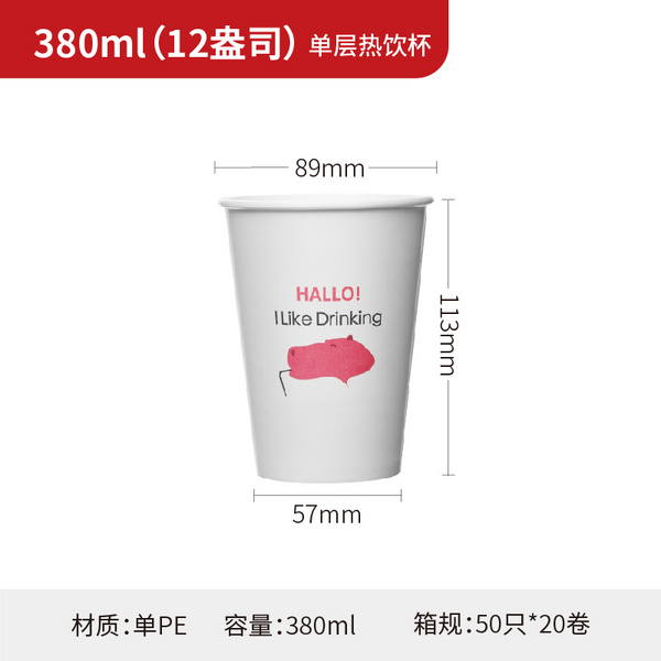 380ml（12盎司）单层热饮杯
