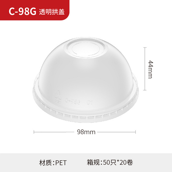 C-98G 透明拱盖