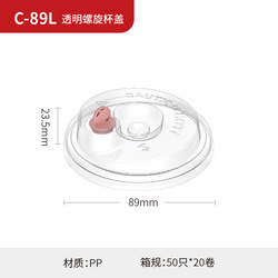 C- 89L 透明螺旋杯盖